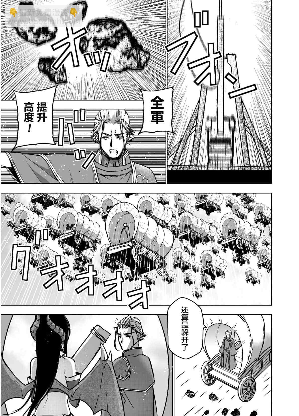 《成为魔王的方法》第50话 第3页