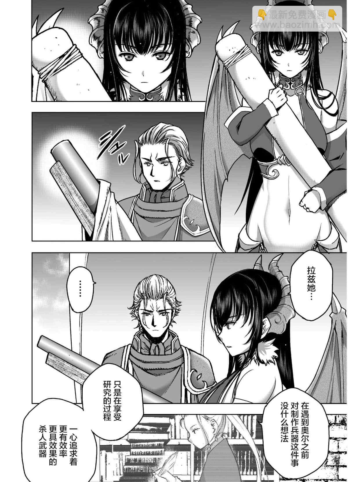 《成为魔王的方法》第50话 第4页