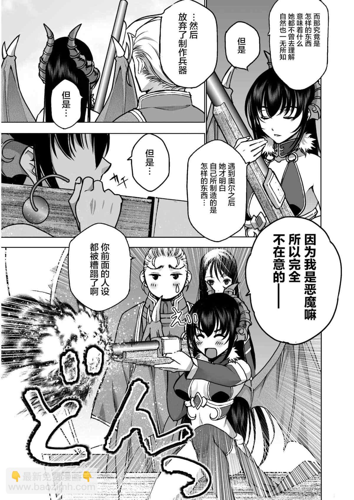 《成为魔王的方法》第50话 第5页