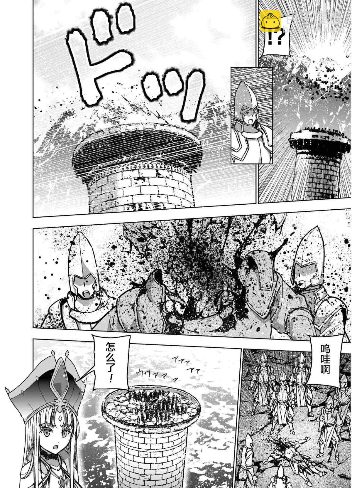 《成为魔王的方法》第50话 第6页
