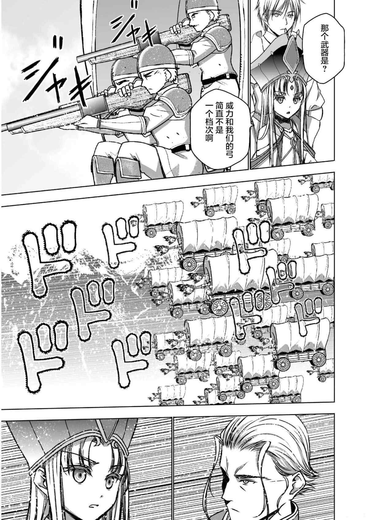 《成为魔王的方法》第50话 第7页