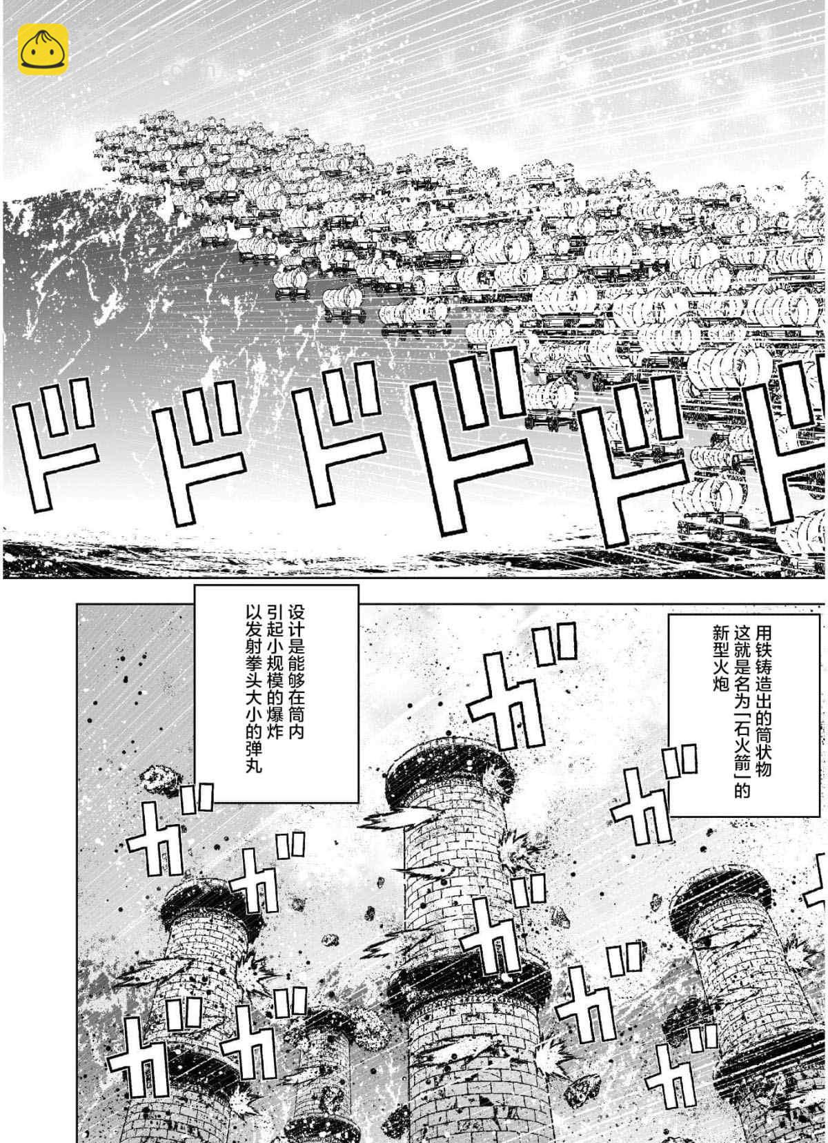 《成为魔王的方法》第50话 第8页