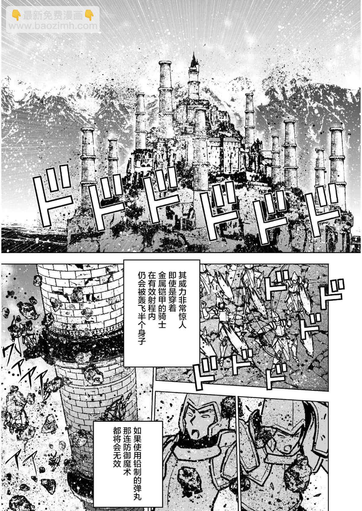 《成为魔王的方法》第50话 第9页