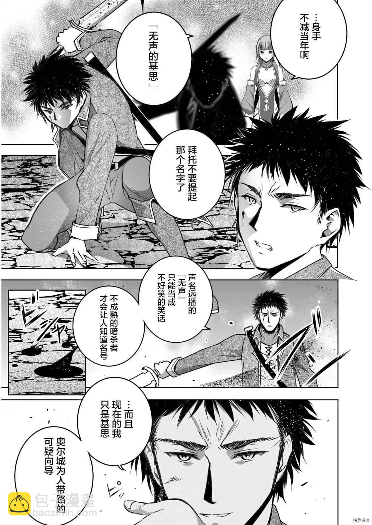 《成为魔王的方法》第55话 第18页