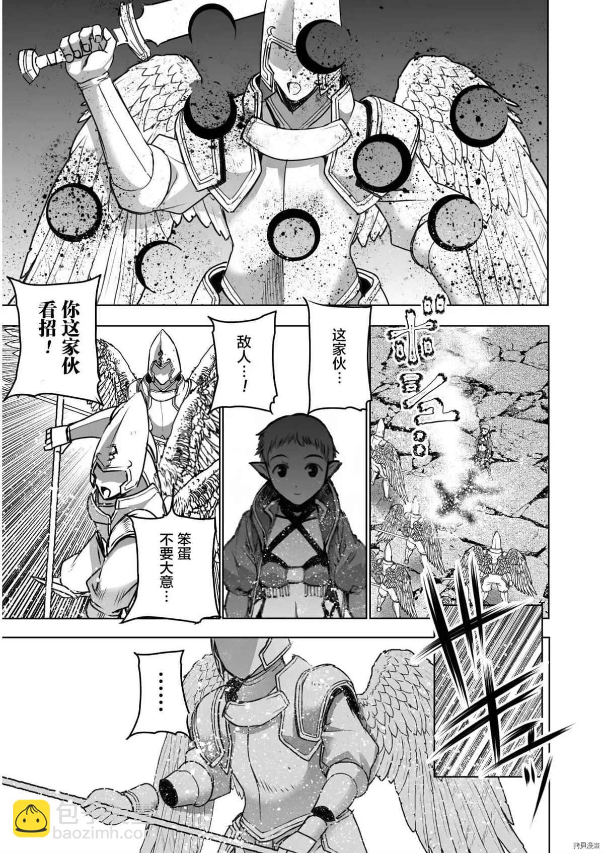 《成为魔王的方法》第55话 第3页