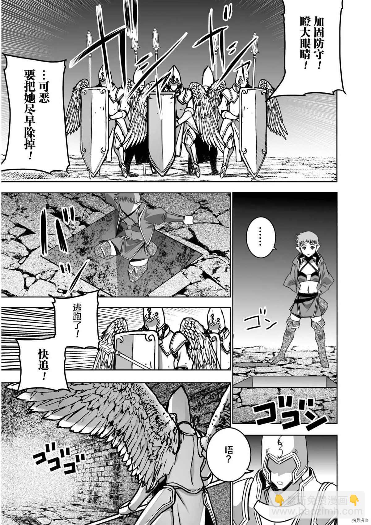 《成为魔王的方法》第54话 第5页