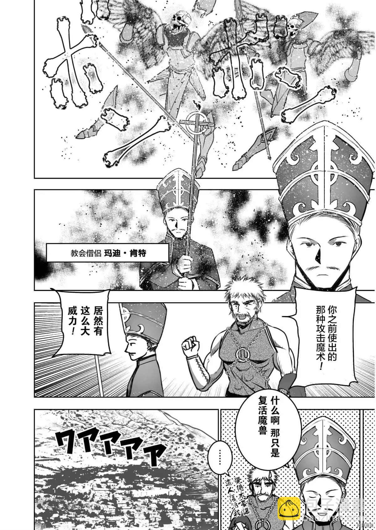 《成为魔王的方法》第56话 第15页