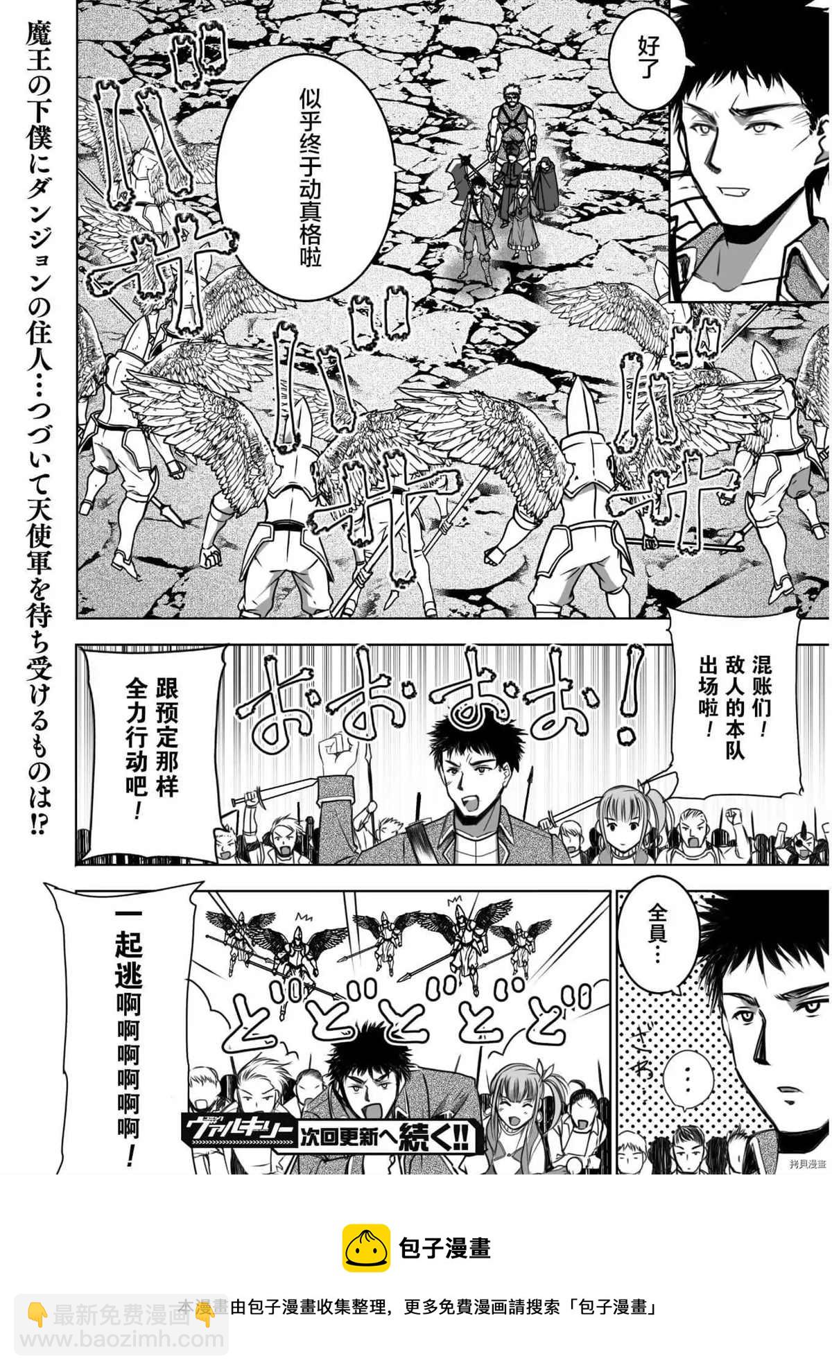 《成为魔王的方法》第56话 第19页