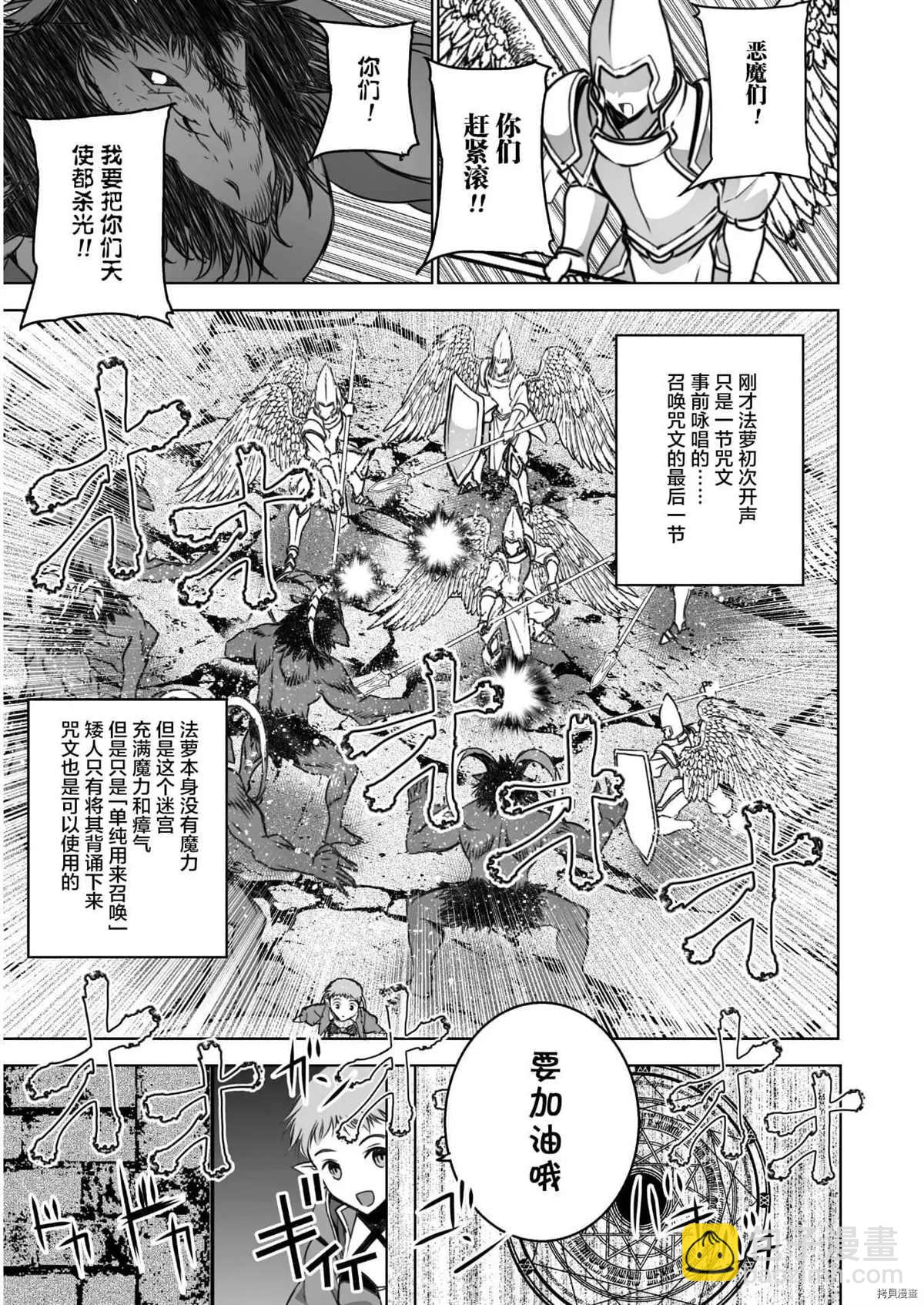 《成为魔王的方法》第57话 第10页