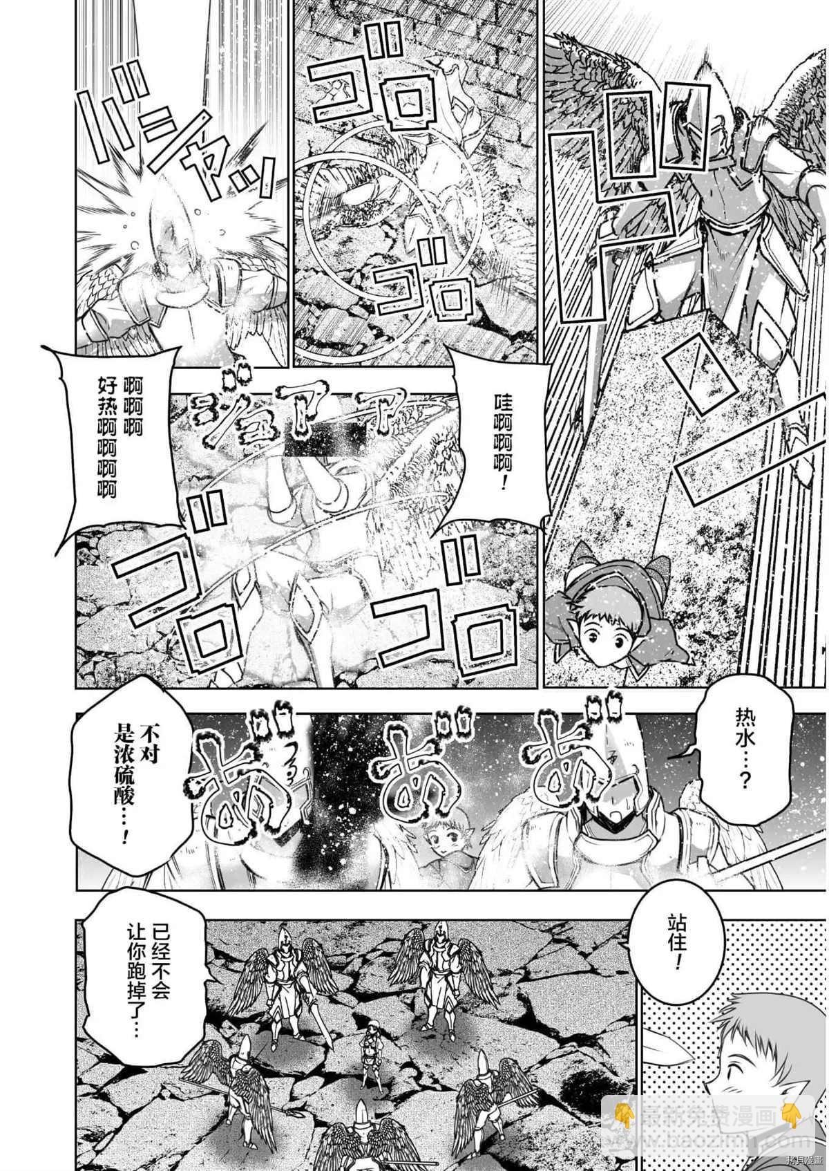 《成为魔王的方法》第57话 第8页