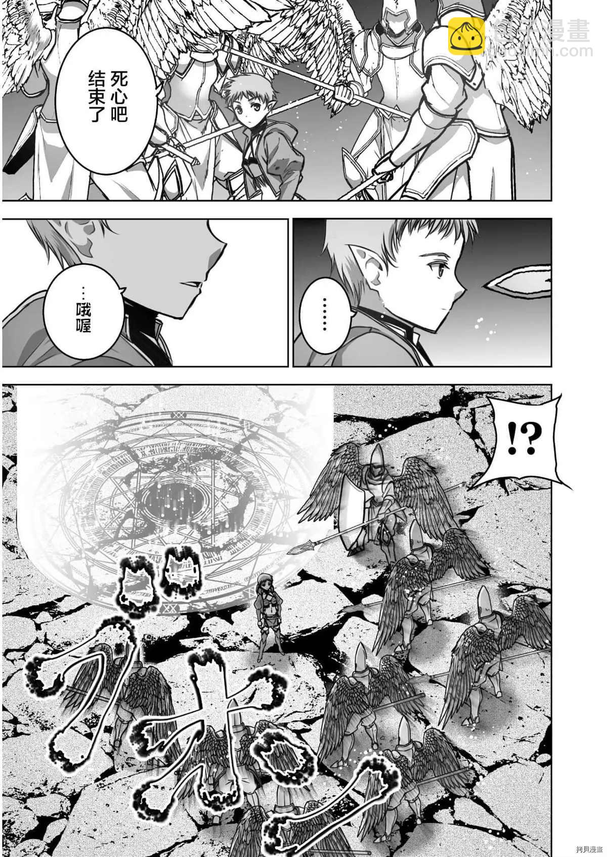 《成为魔王的方法》第57话 第9页