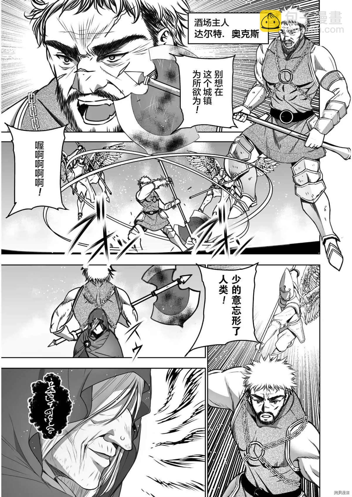 《成为魔王的方法》第59话 第12页