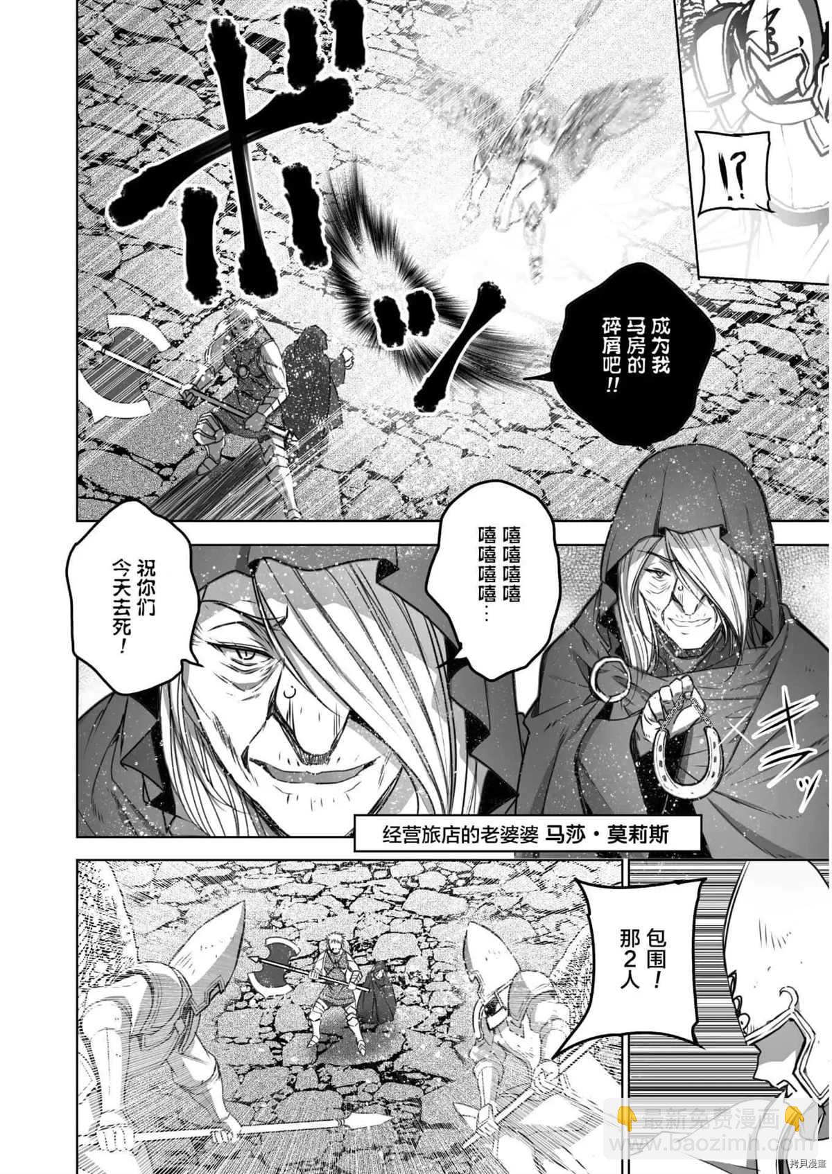 《成为魔王的方法》第59话 第13页