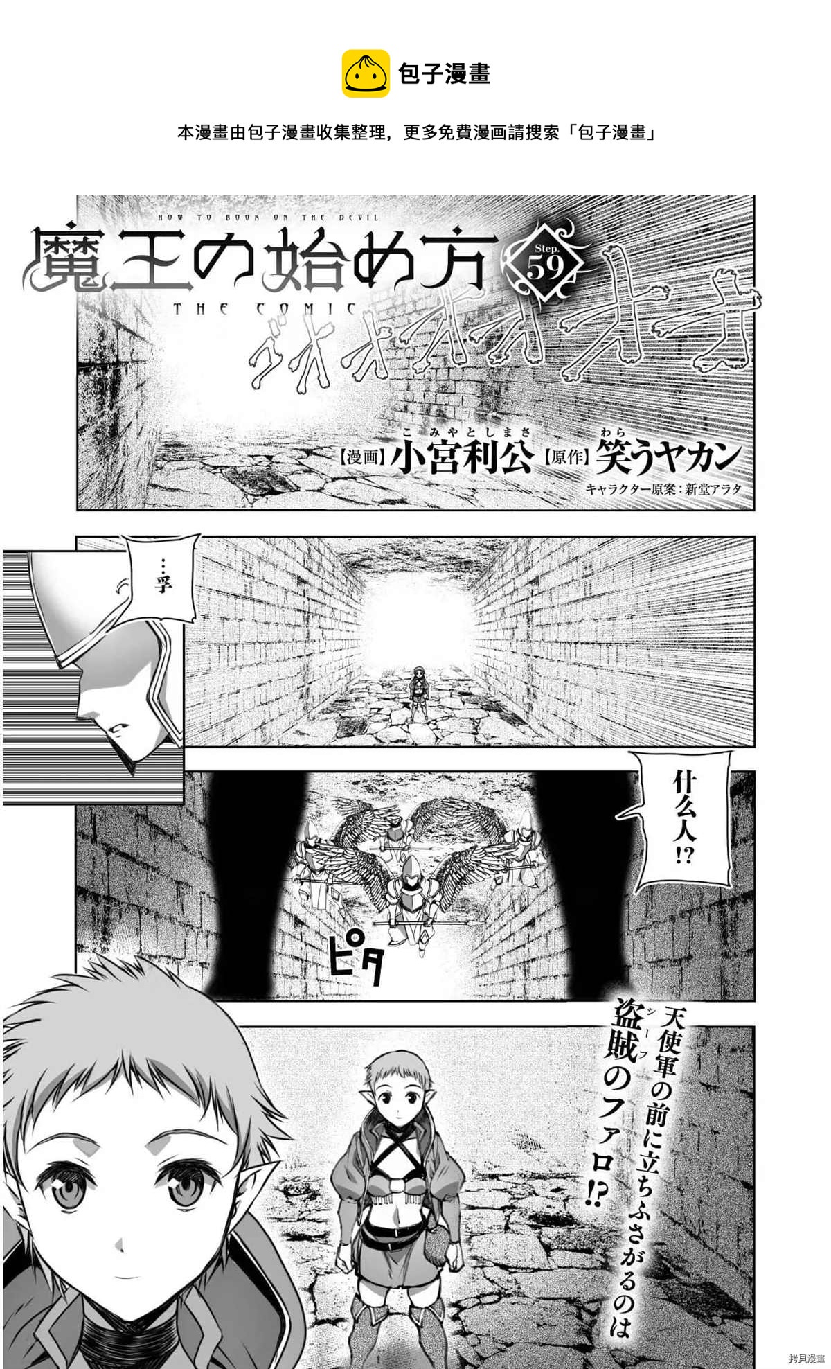 《成为魔王的方法》第59话 第1页