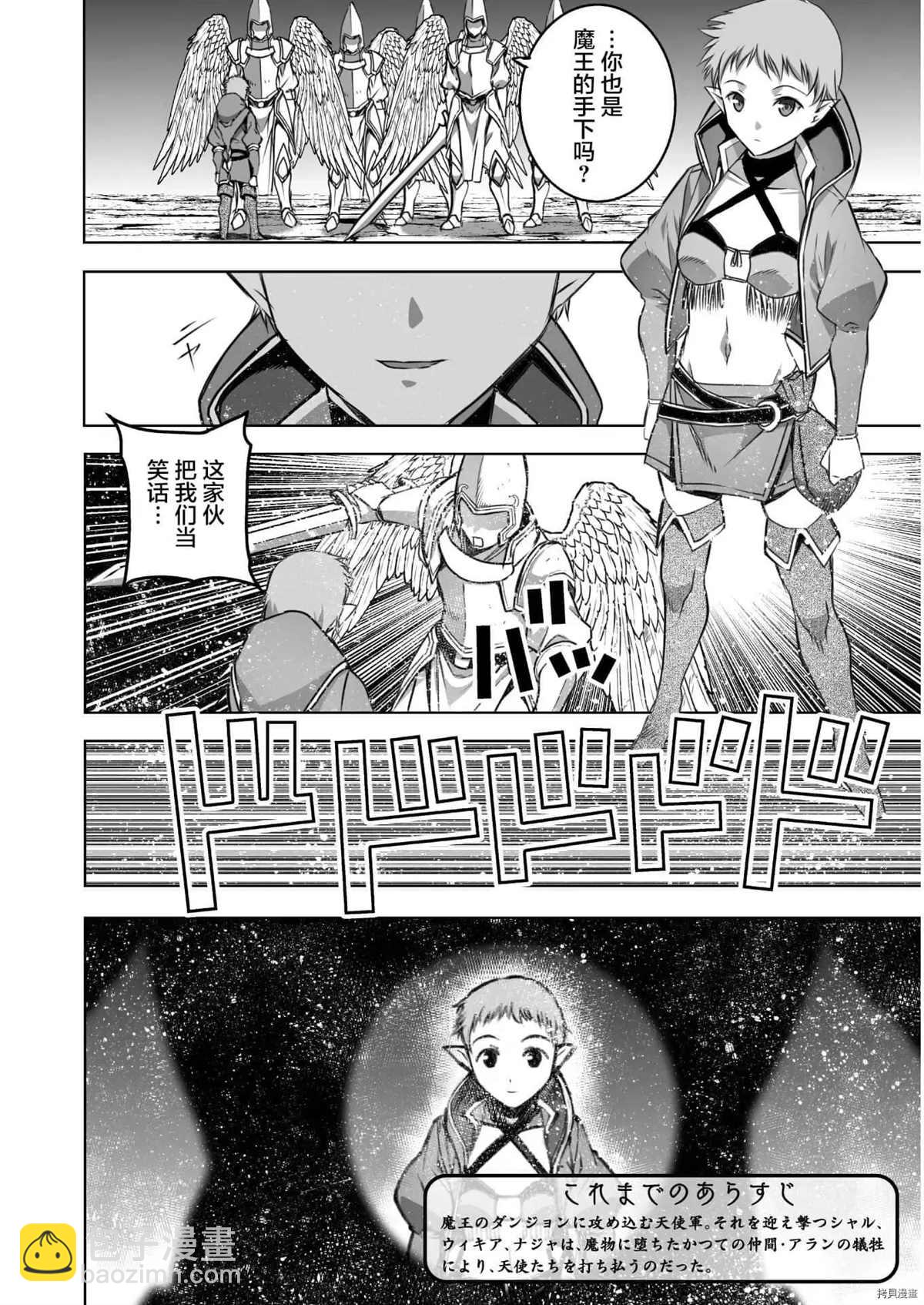 《成为魔王的方法》第59话 第2页