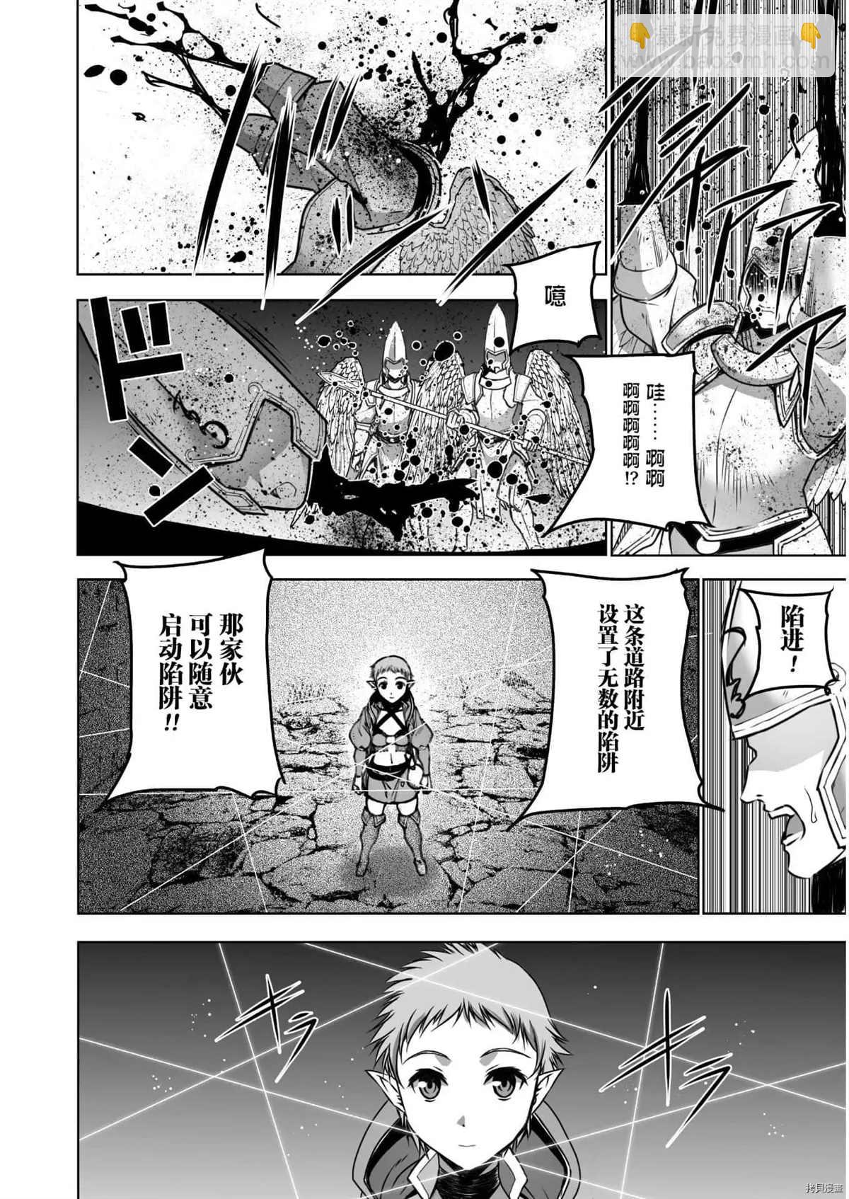 《成为魔王的方法》第59话 第4页