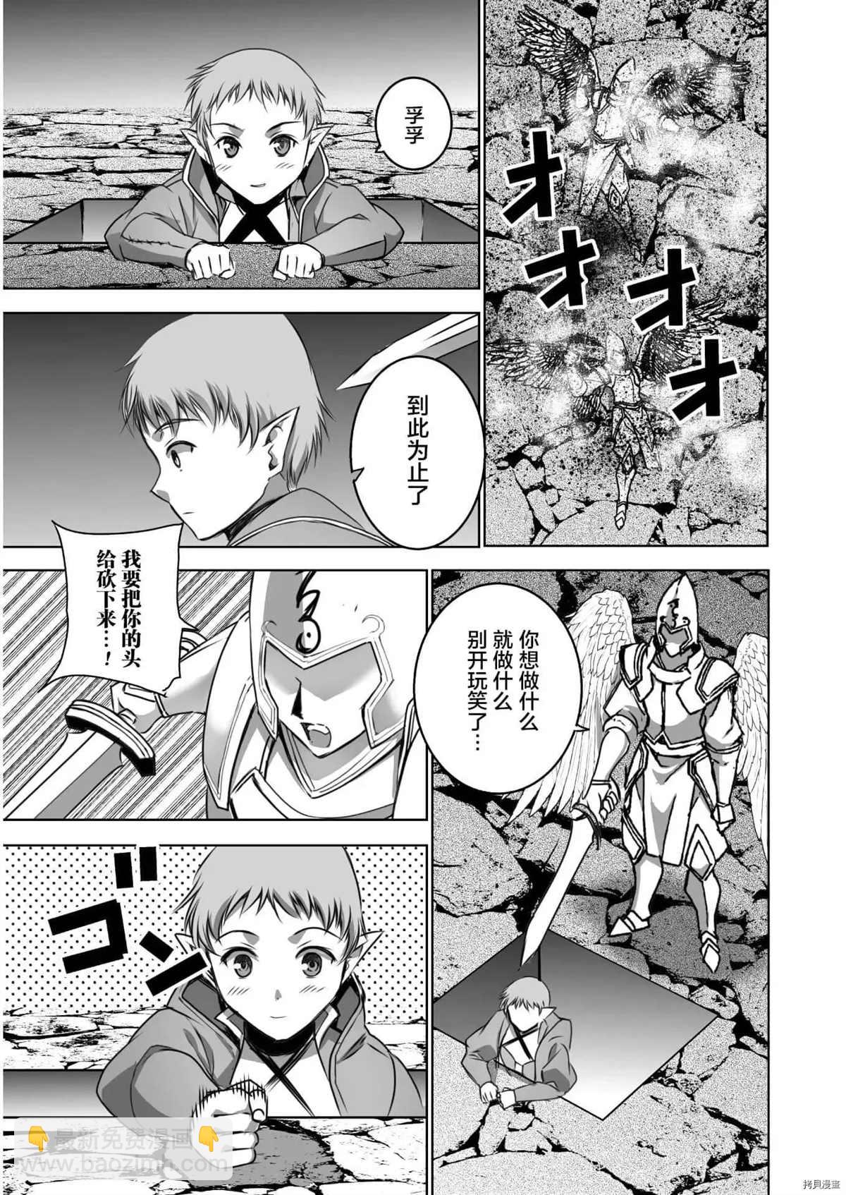 《成为魔王的方法》第59话 第7页