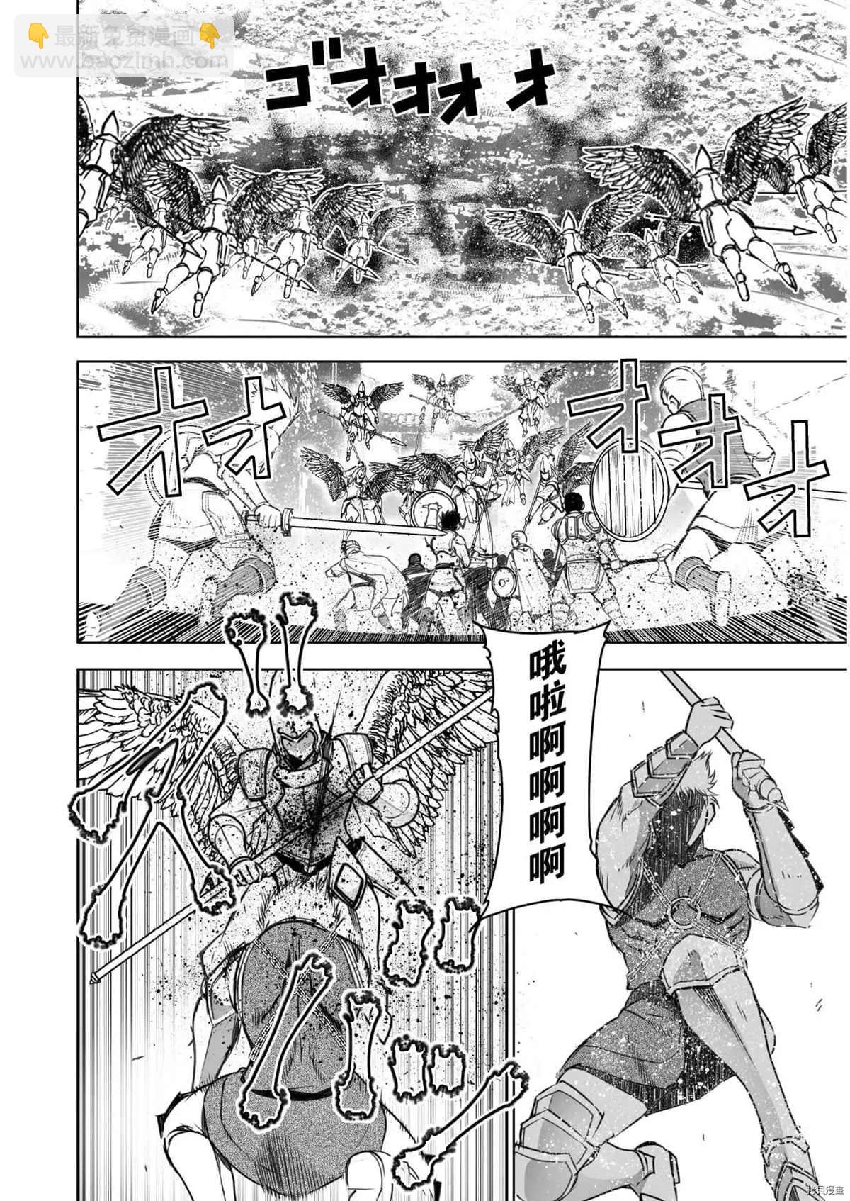 《成为魔王的方法》第58话 第11页