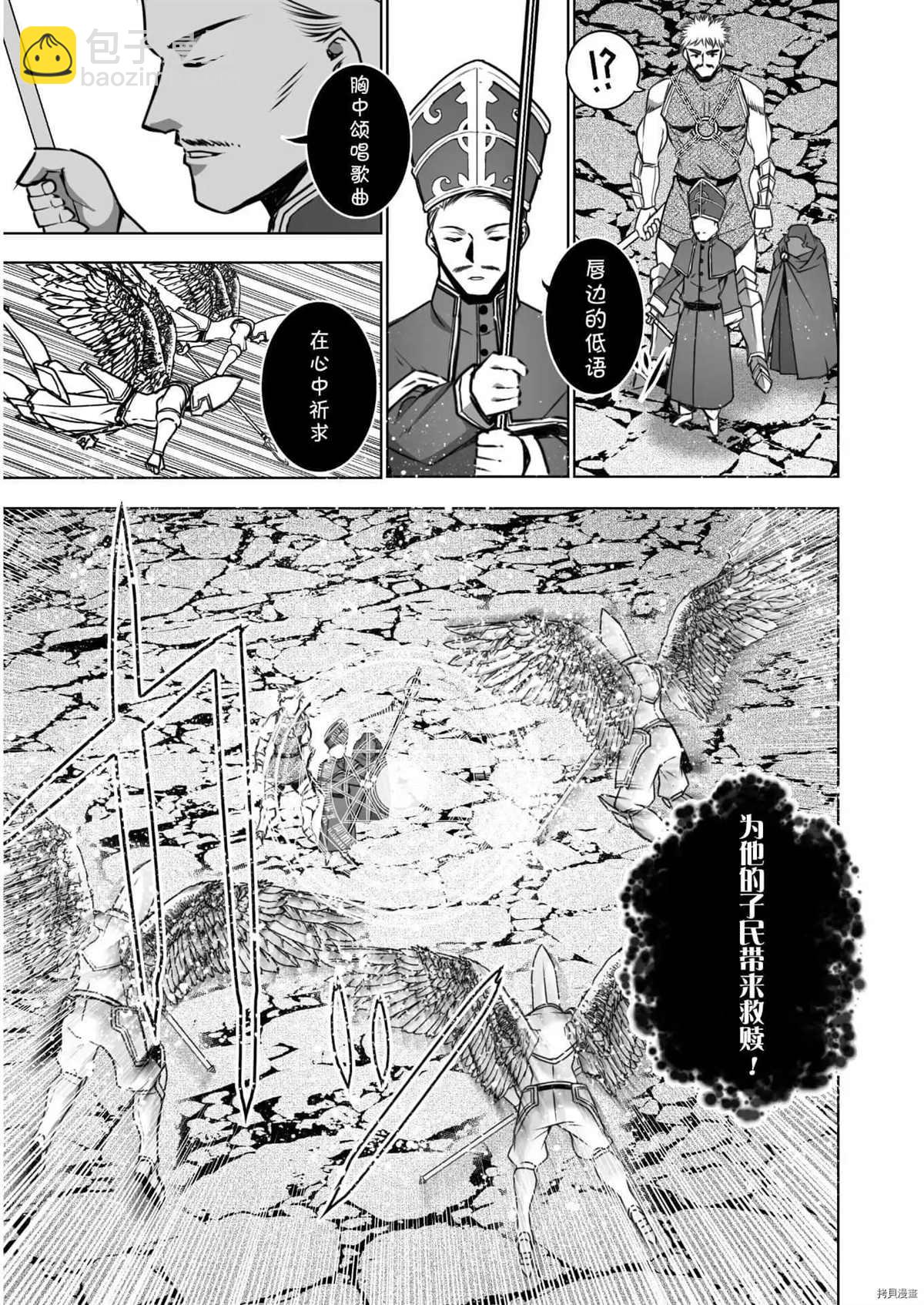 《成为魔王的方法》第58话 第14页