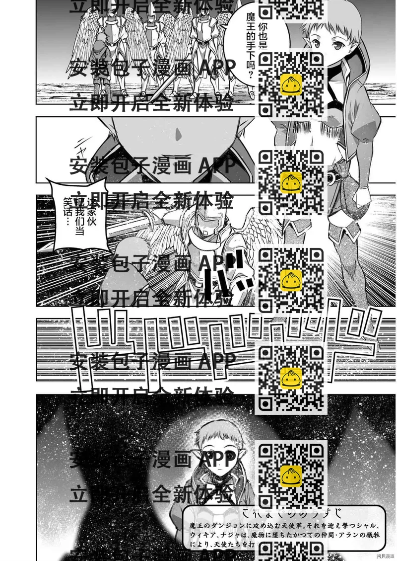 《成为魔王的方法》第58话 第2页