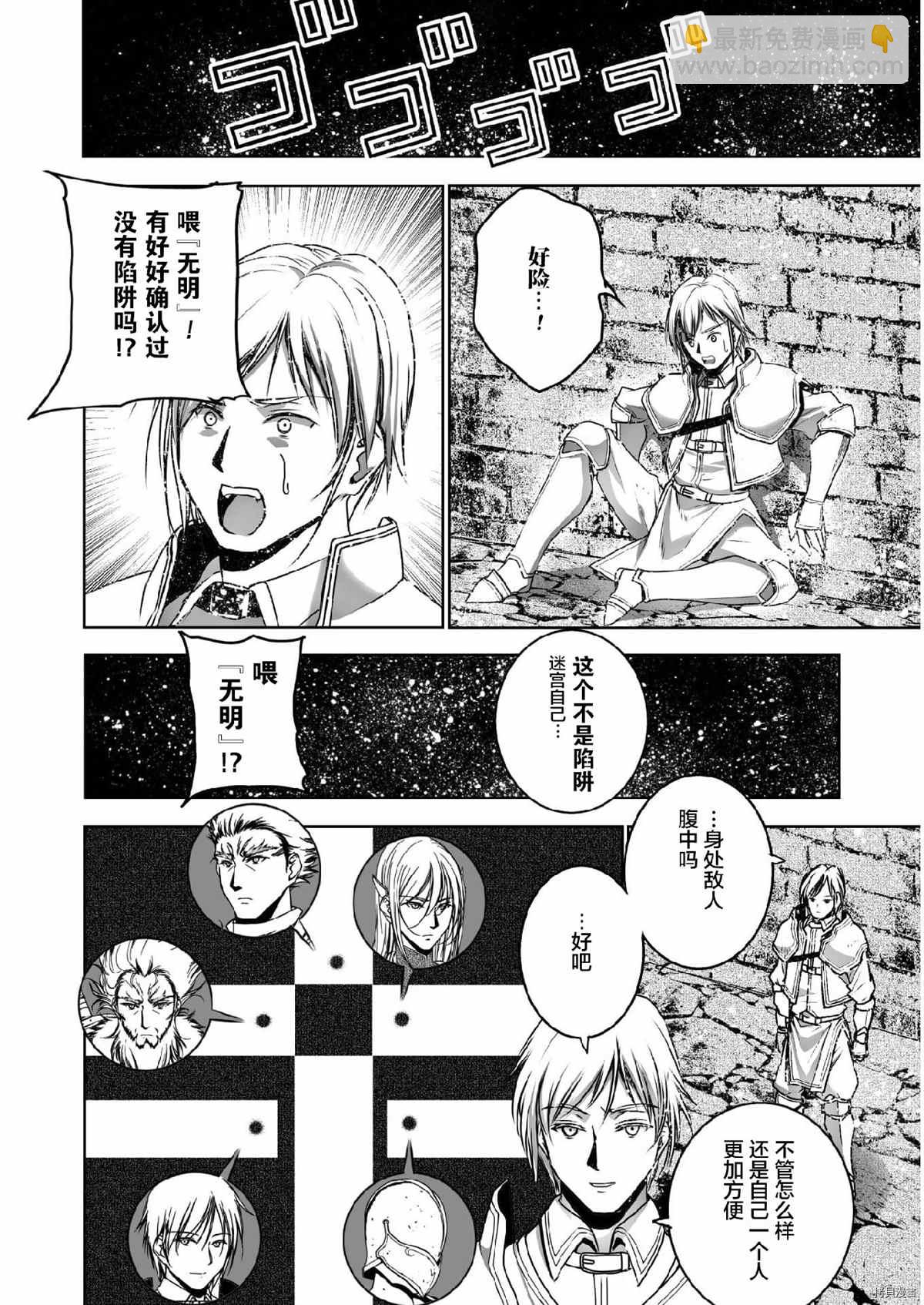 《成为魔王的方法》第60话 第10页