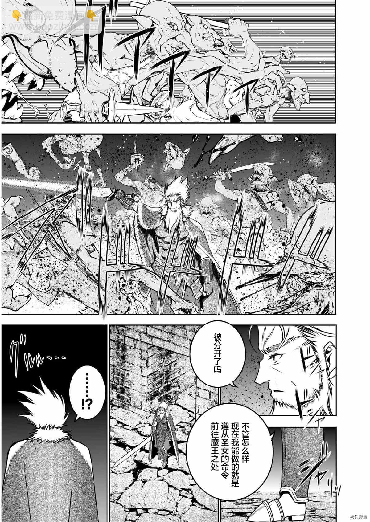 《成为魔王的方法》第60话 第11页