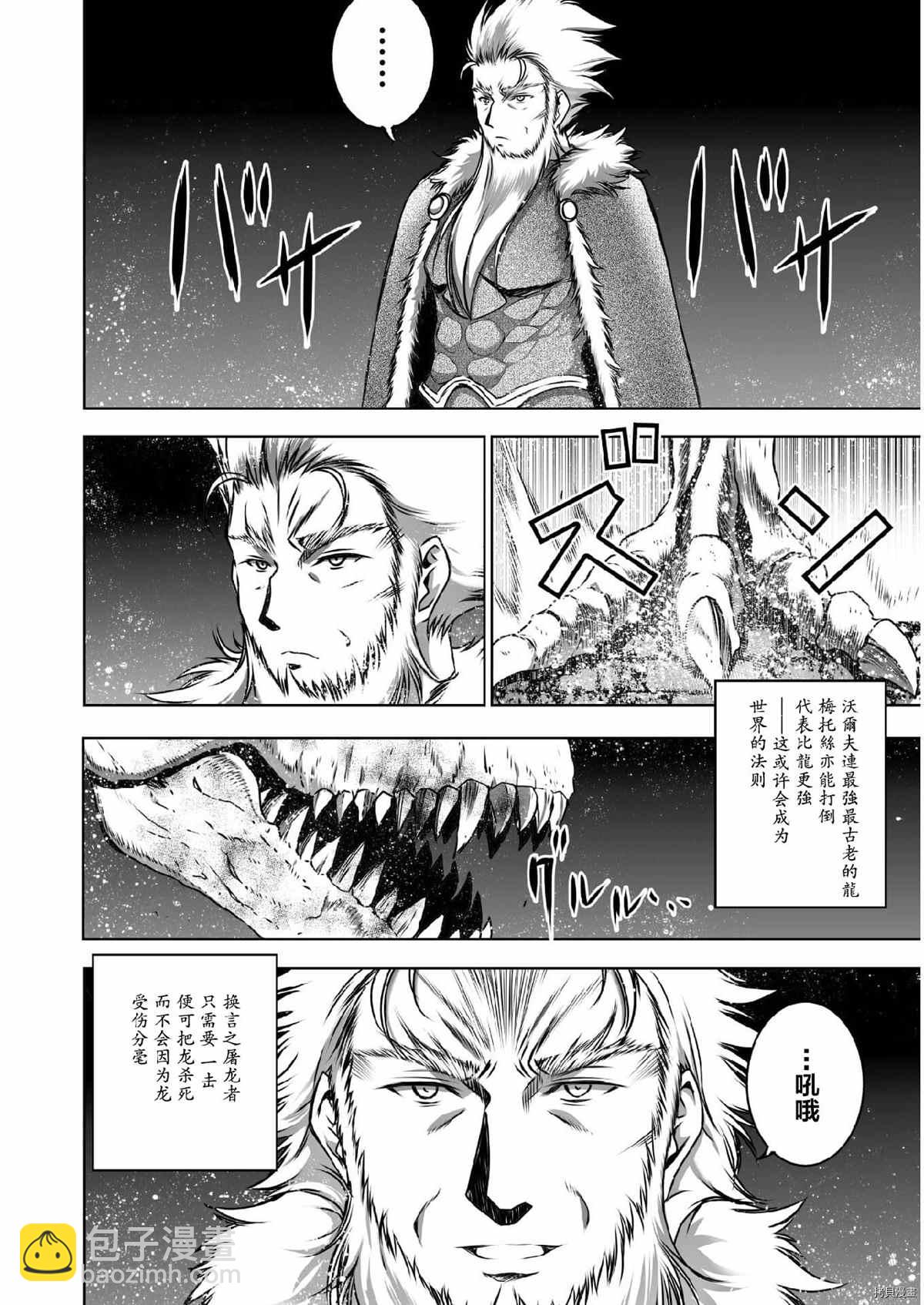 《成为魔王的方法》第60话 第12页