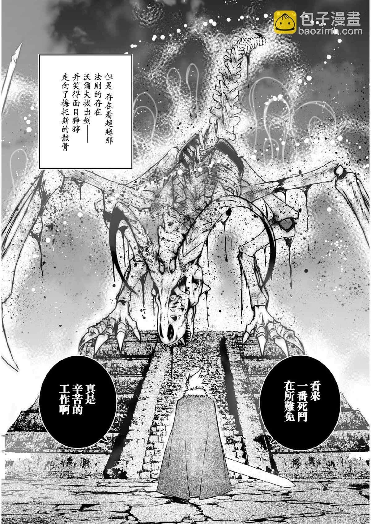 《成为魔王的方法》第60话 第13页