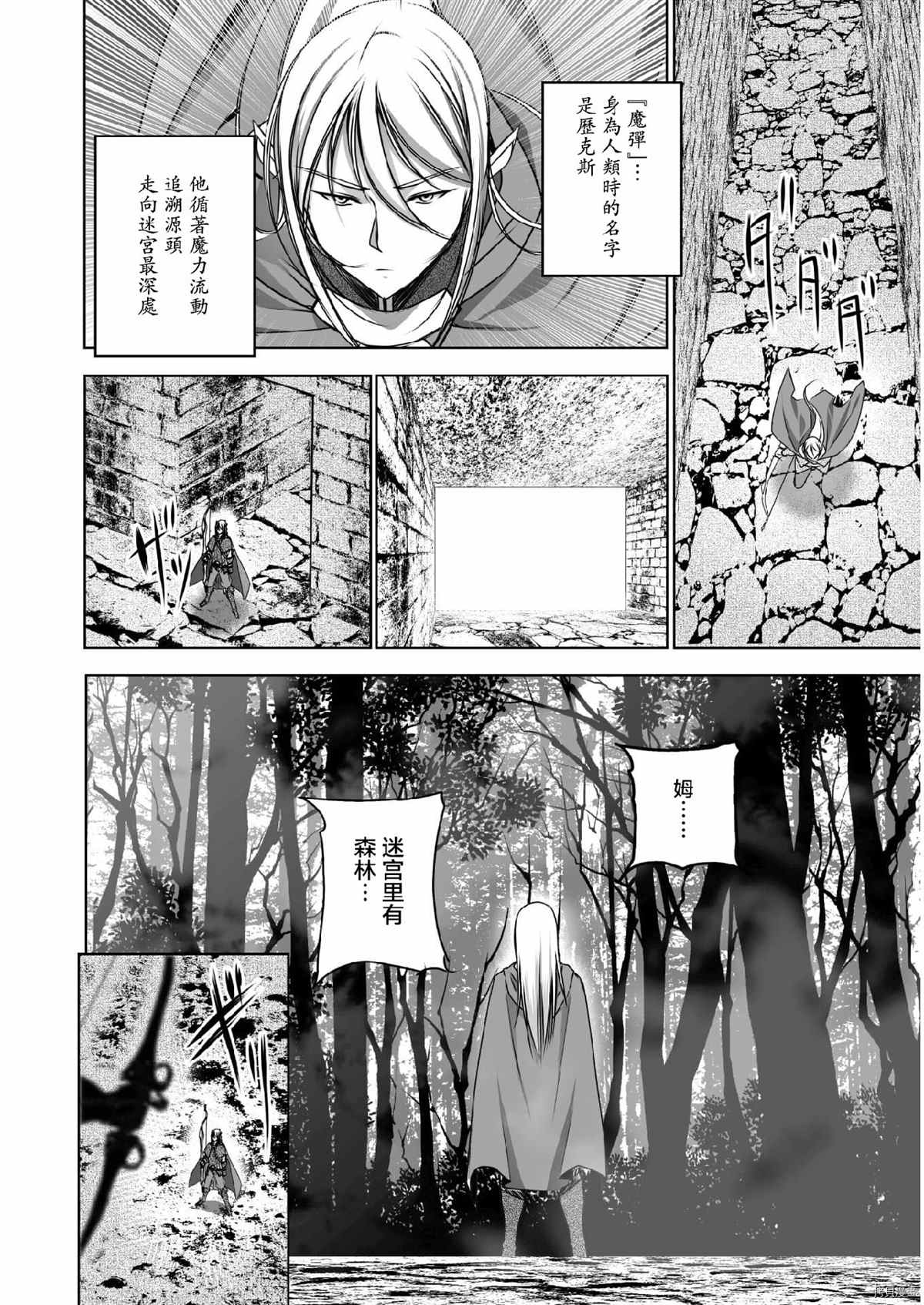 《成为魔王的方法》第60话 第14页