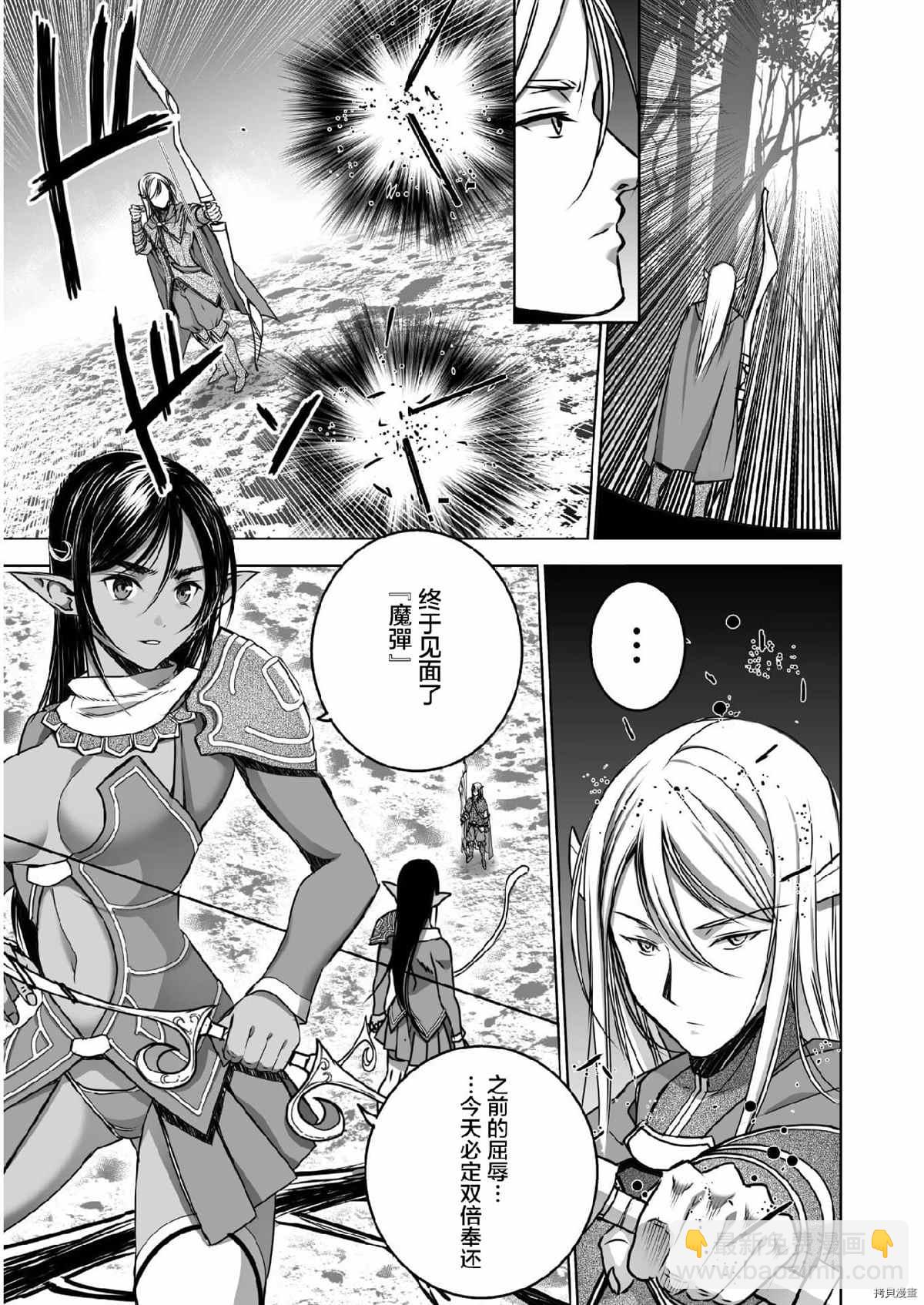 《成为魔王的方法》第60话 第15页