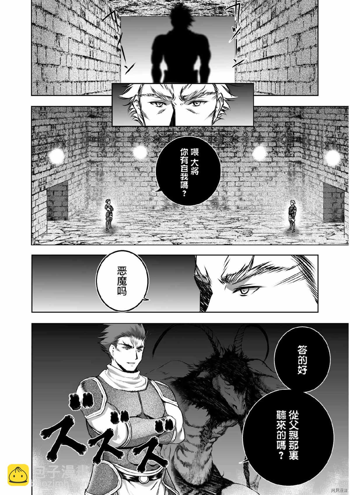 《成为魔王的方法》第60话 第16页