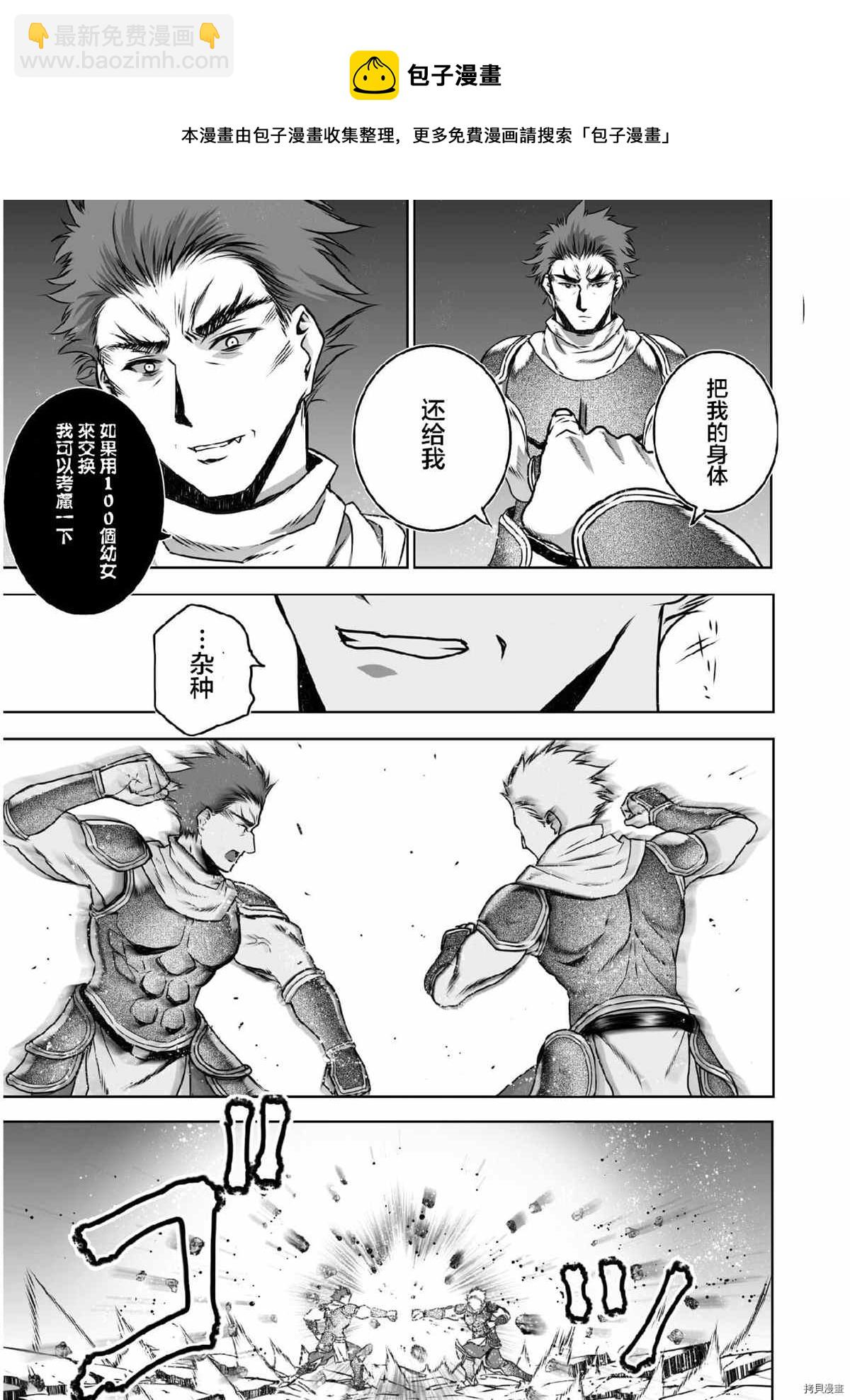 《成为魔王的方法》第60话 第17页