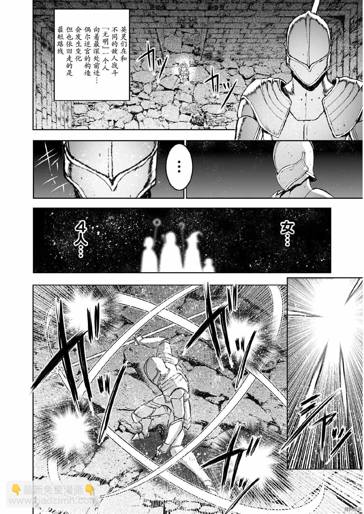 《成为魔王的方法》第60话 第18页