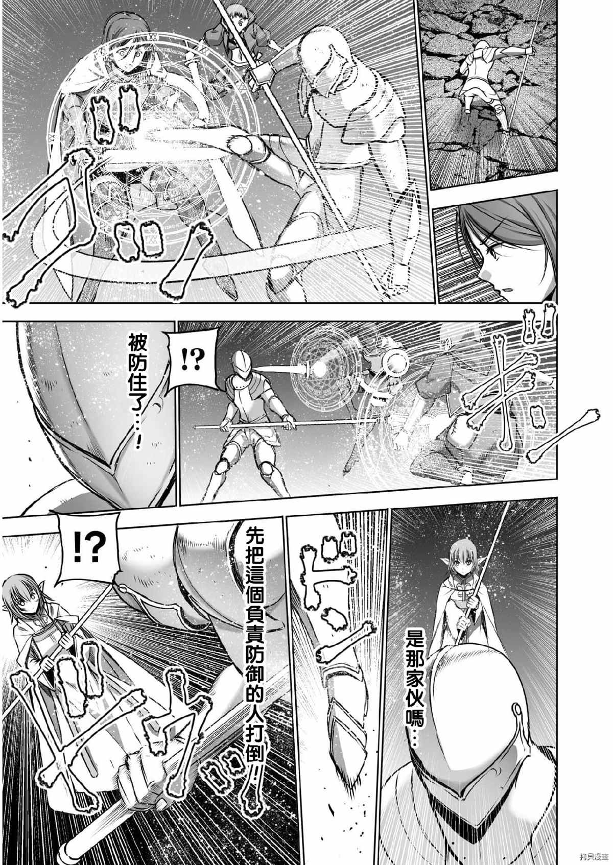 《成为魔王的方法》第60话 第19页