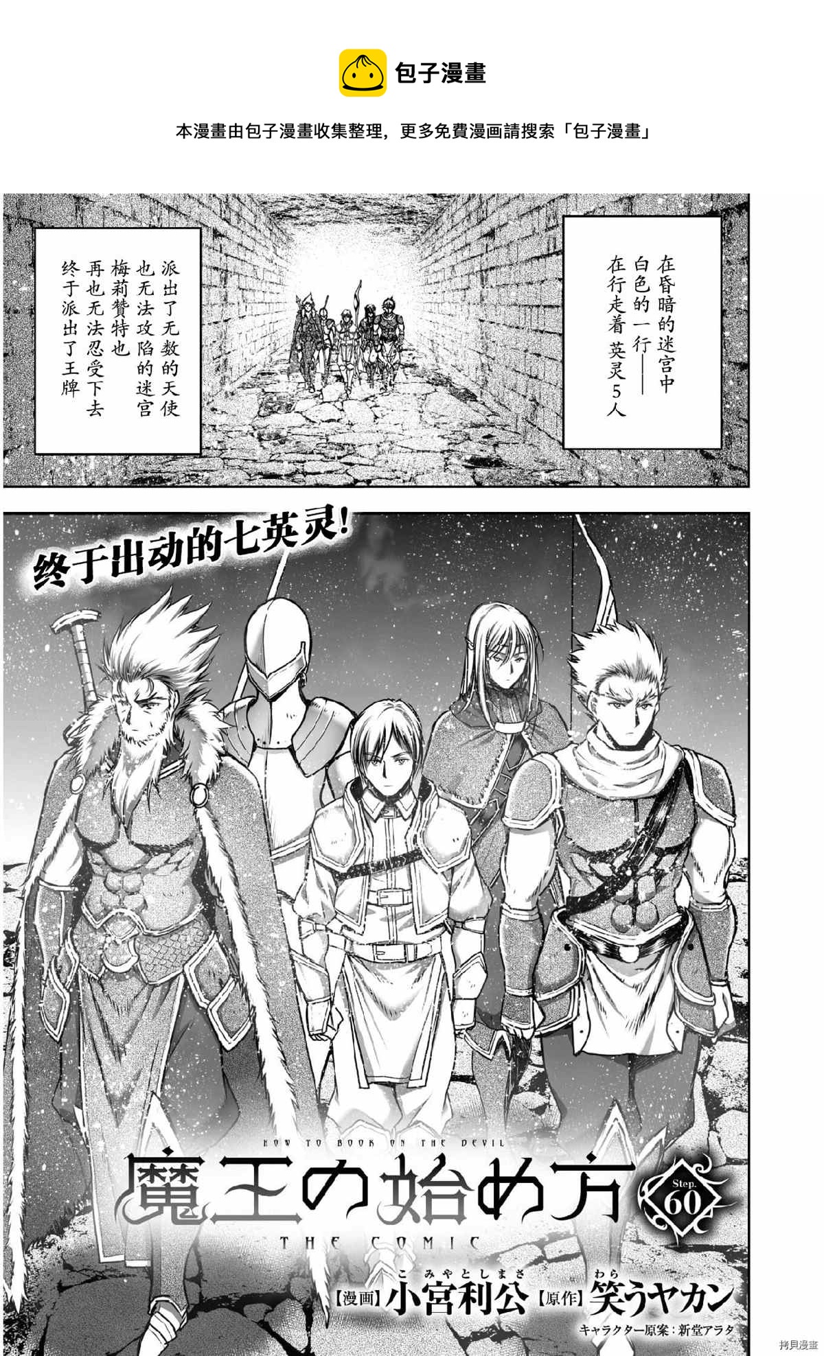 《成为魔王的方法》第60话 第1页