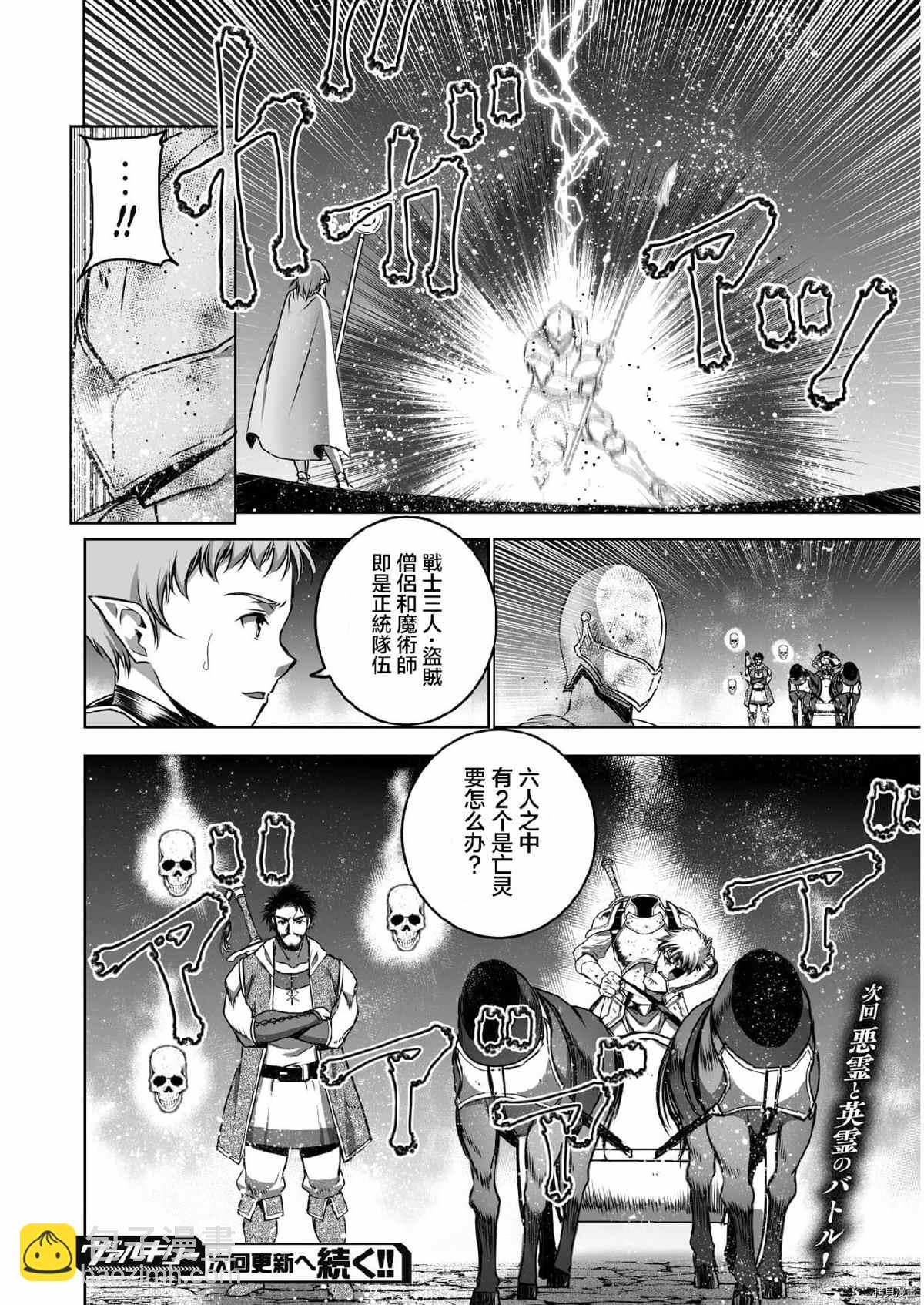 《成为魔王的方法》第60话 第20页