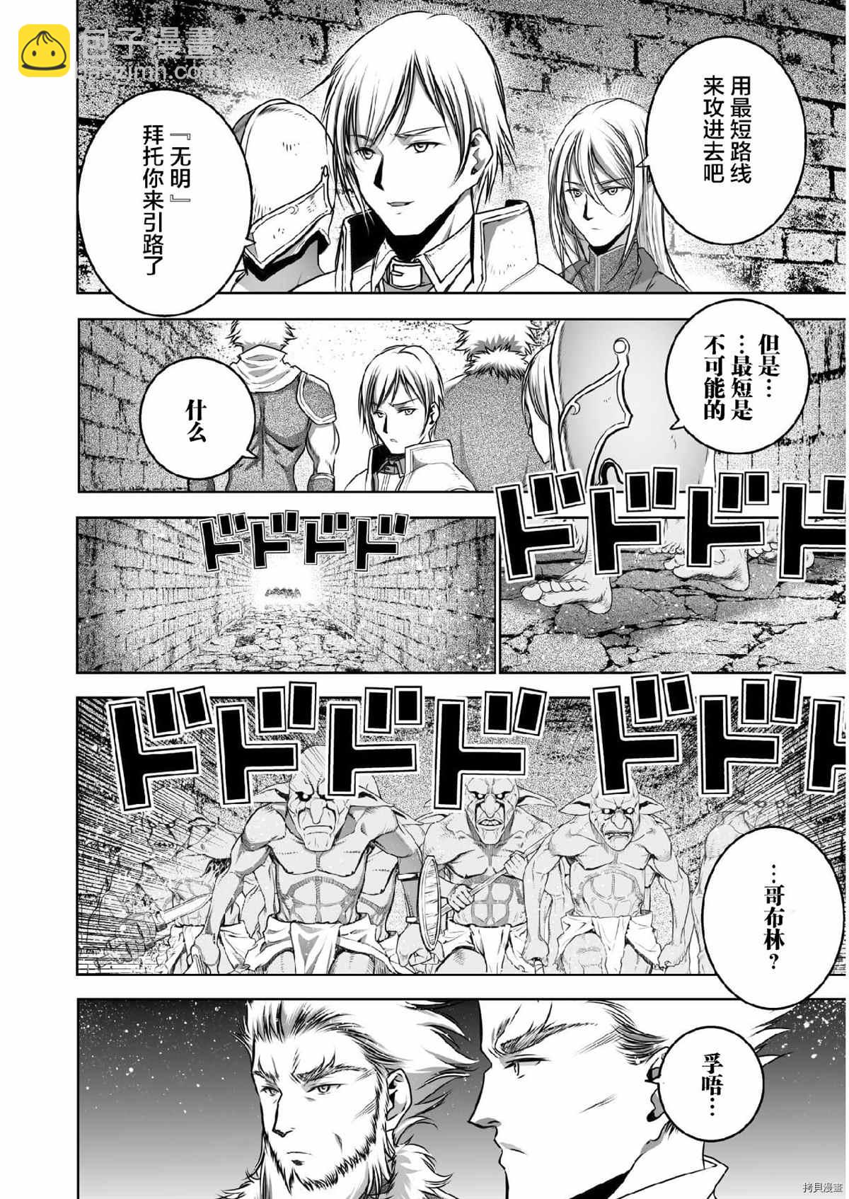 《成为魔王的方法》第60话 第2页