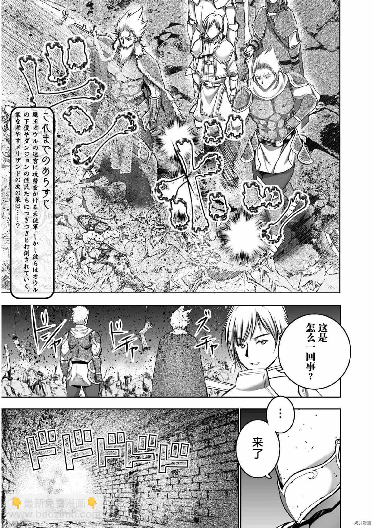 《成为魔王的方法》第60话 第3页