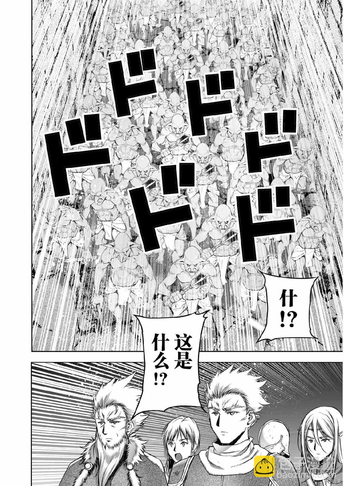 《成为魔王的方法》第60话 第4页