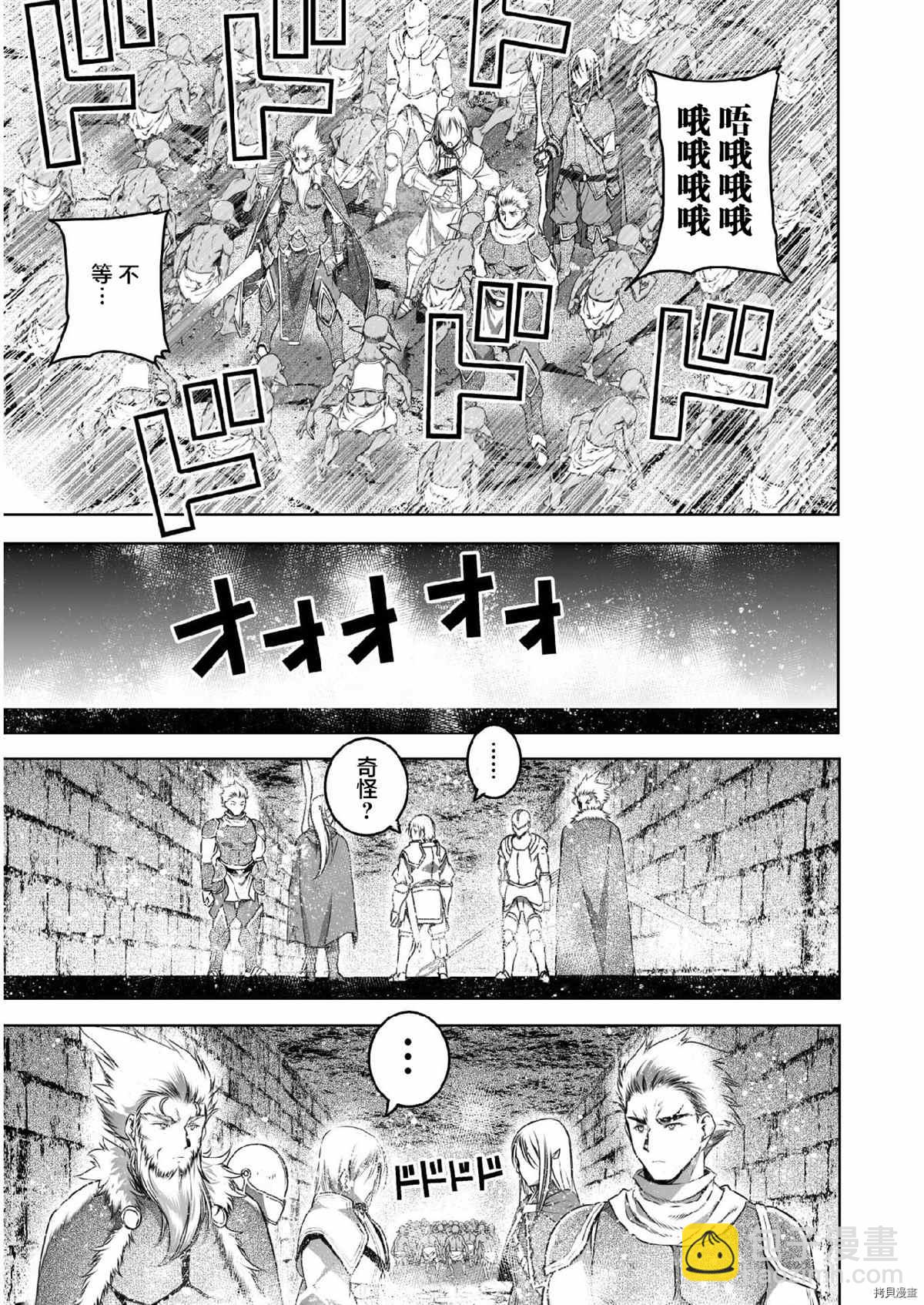 《成为魔王的方法》第60话 第5页