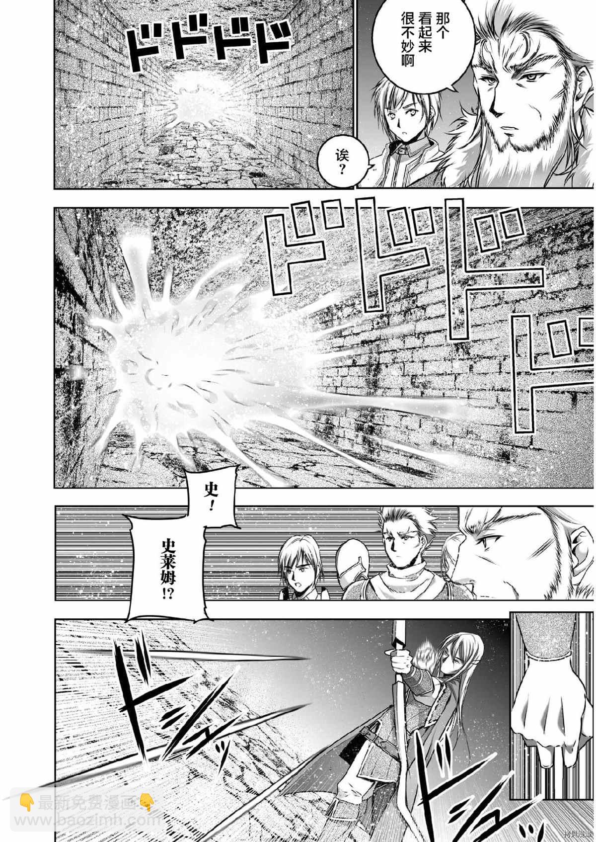 《成为魔王的方法》第60话 第6页