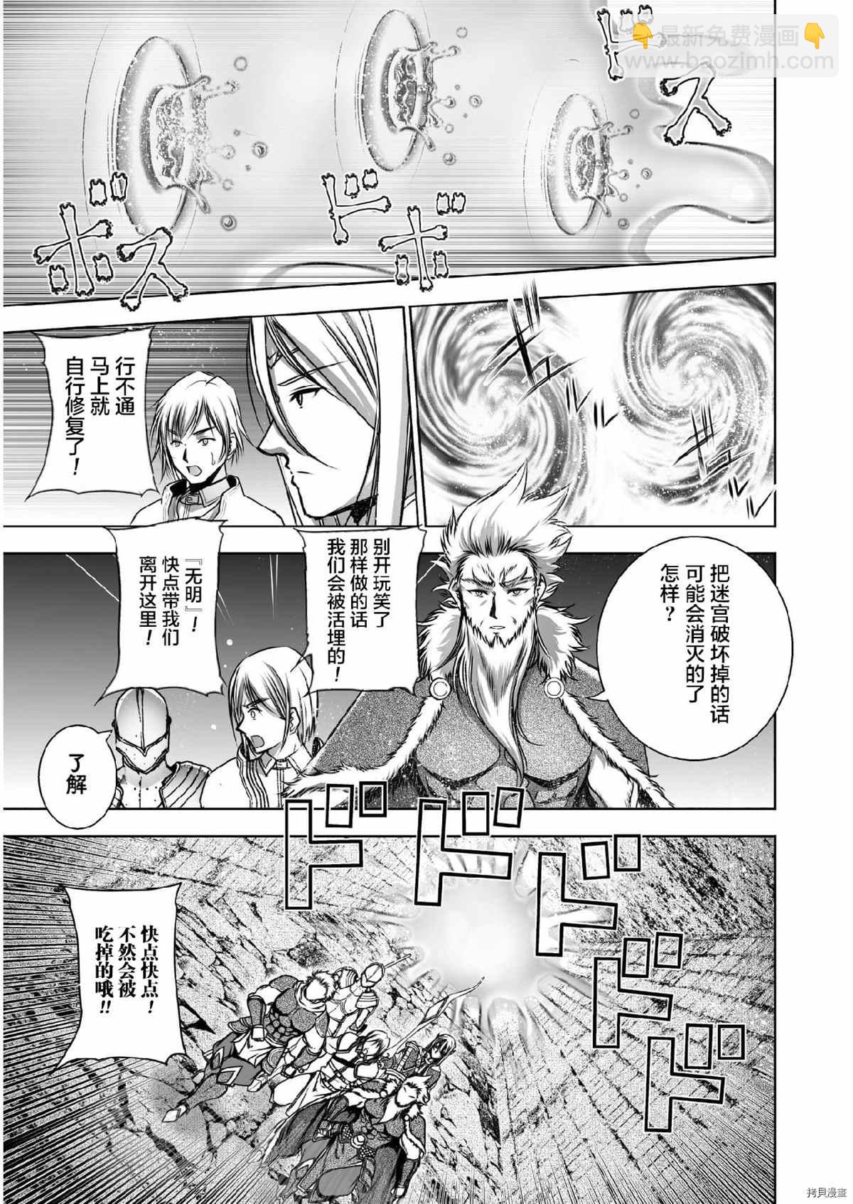 《成为魔王的方法》第60话 第7页