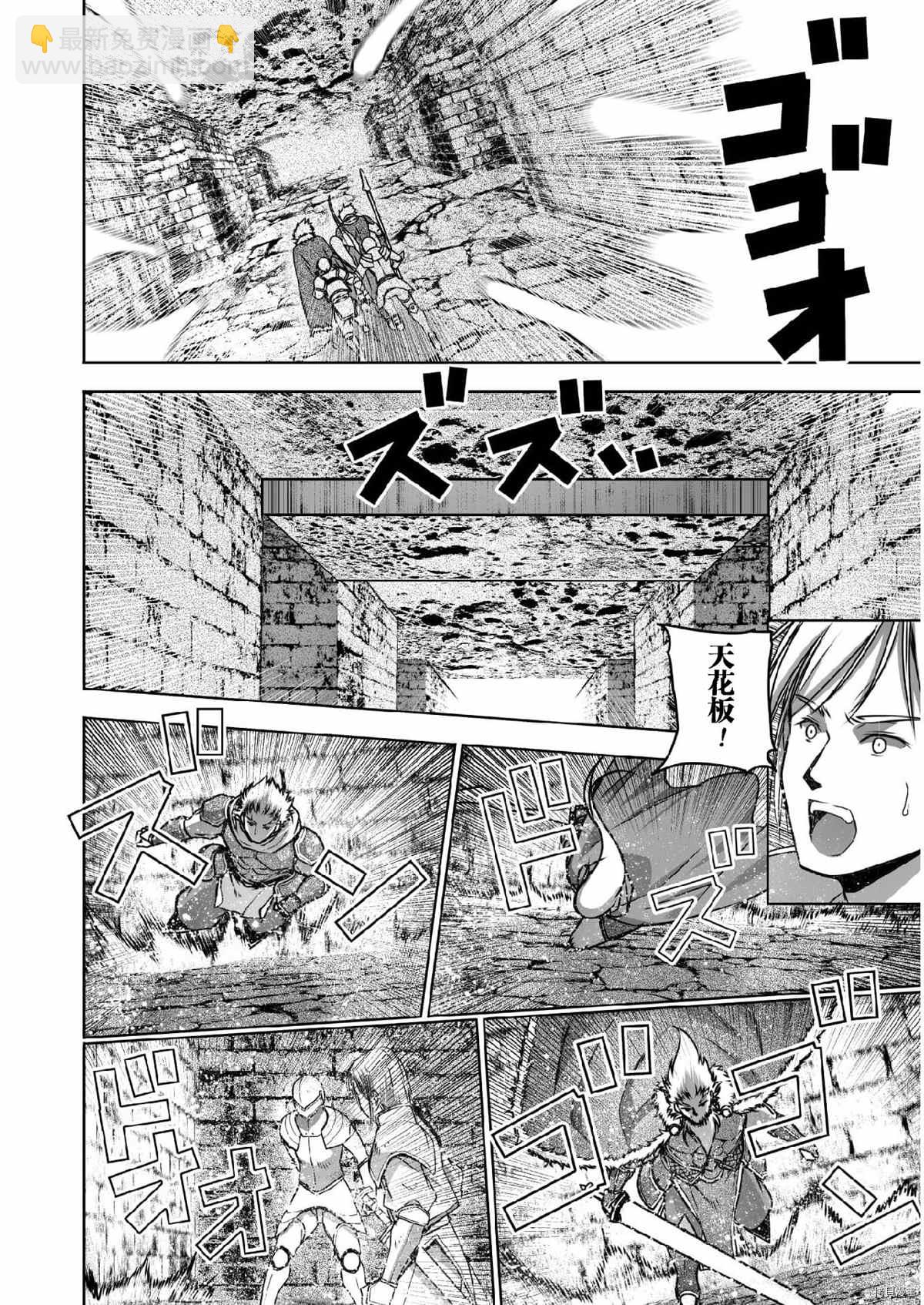 《成为魔王的方法》第60话 第8页