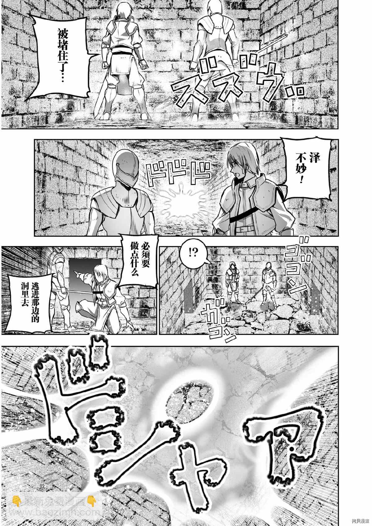 《成为魔王的方法》第60话 第9页
