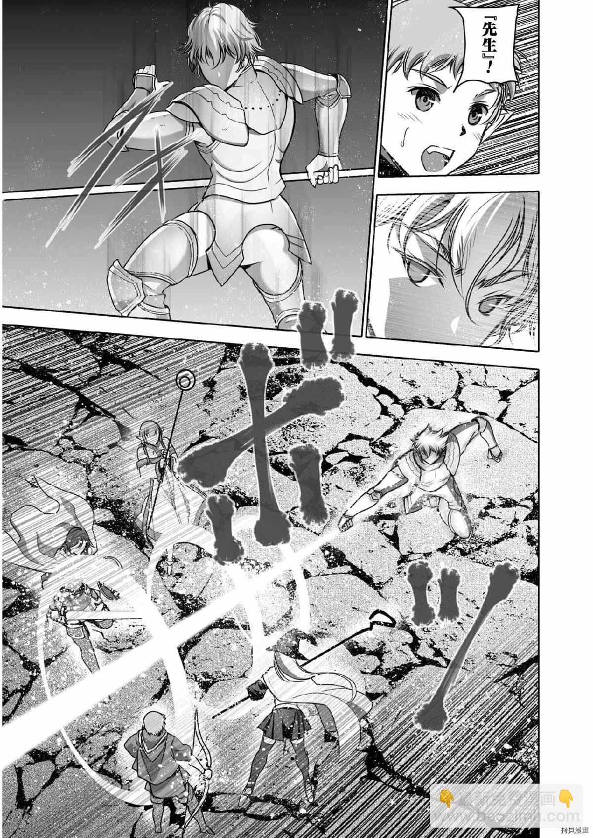 《成为魔王的方法》第61话 第10页