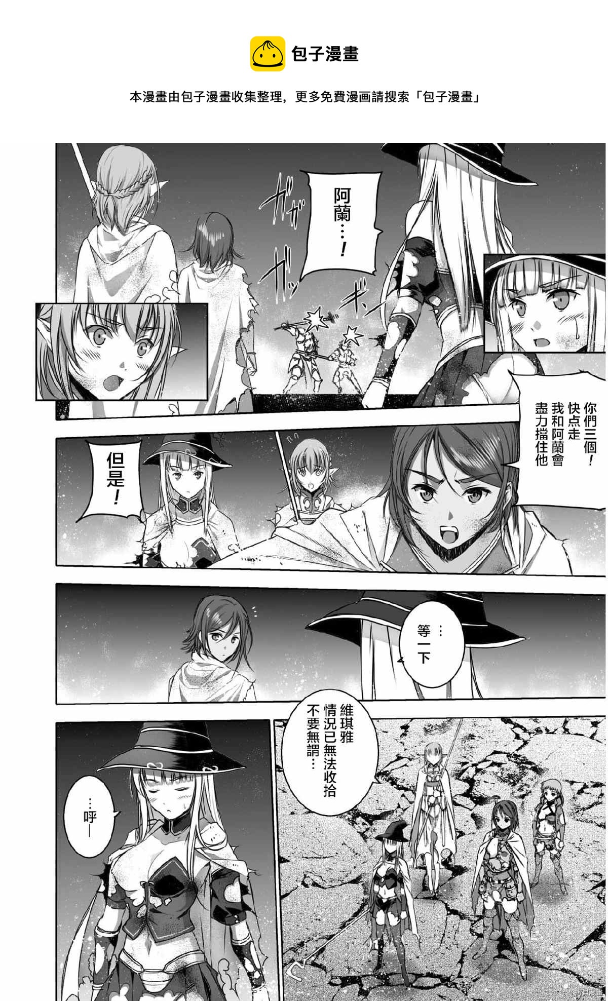 《成为魔王的方法》第61话 第13页