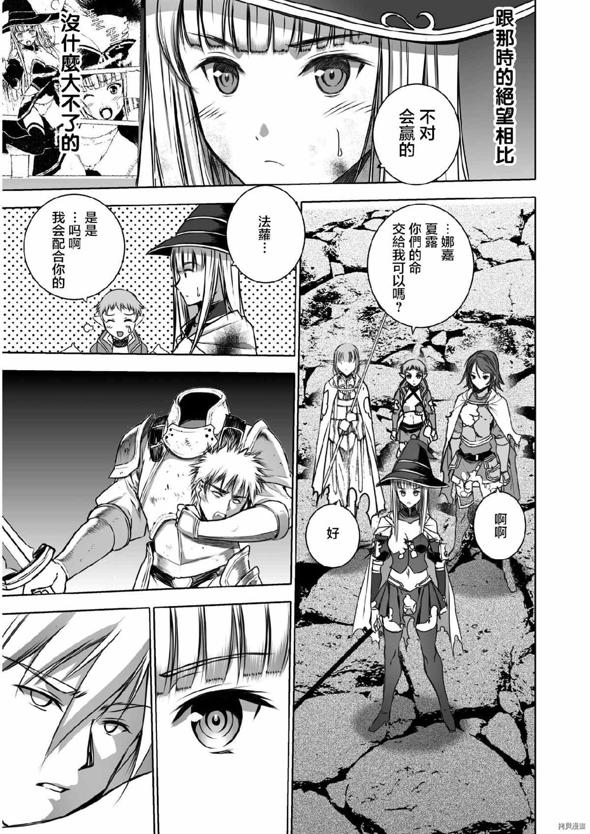 《成为魔王的方法》第61话 第14页