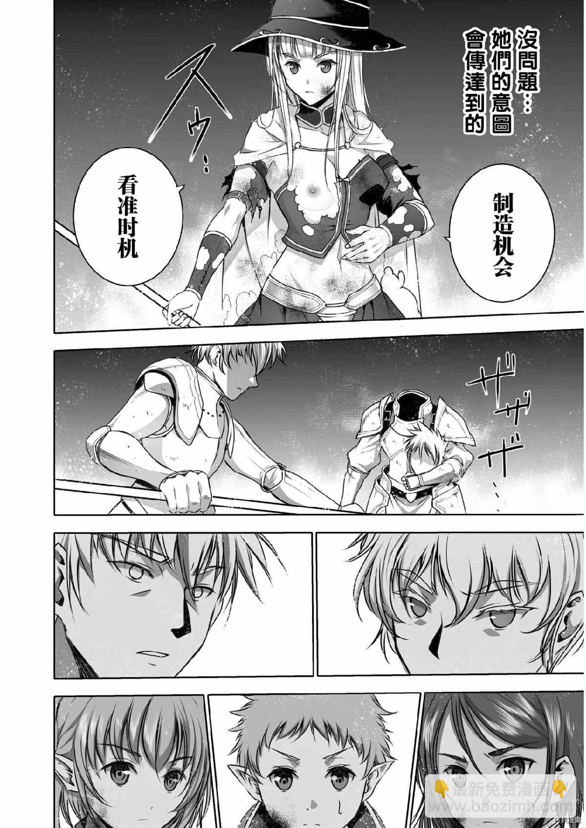 《成为魔王的方法》第61话 第15页