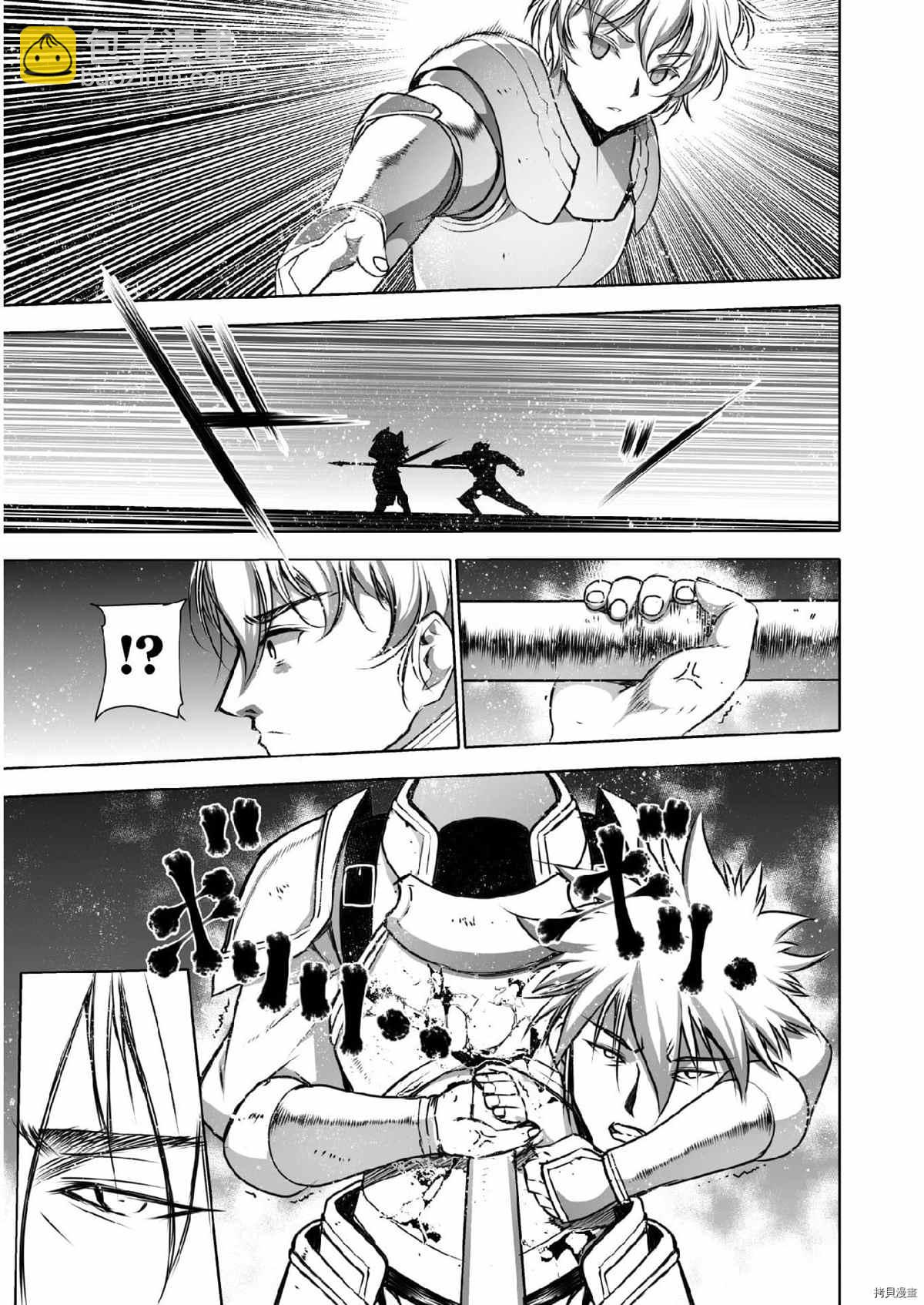 《成为魔王的方法》第61话 第16页