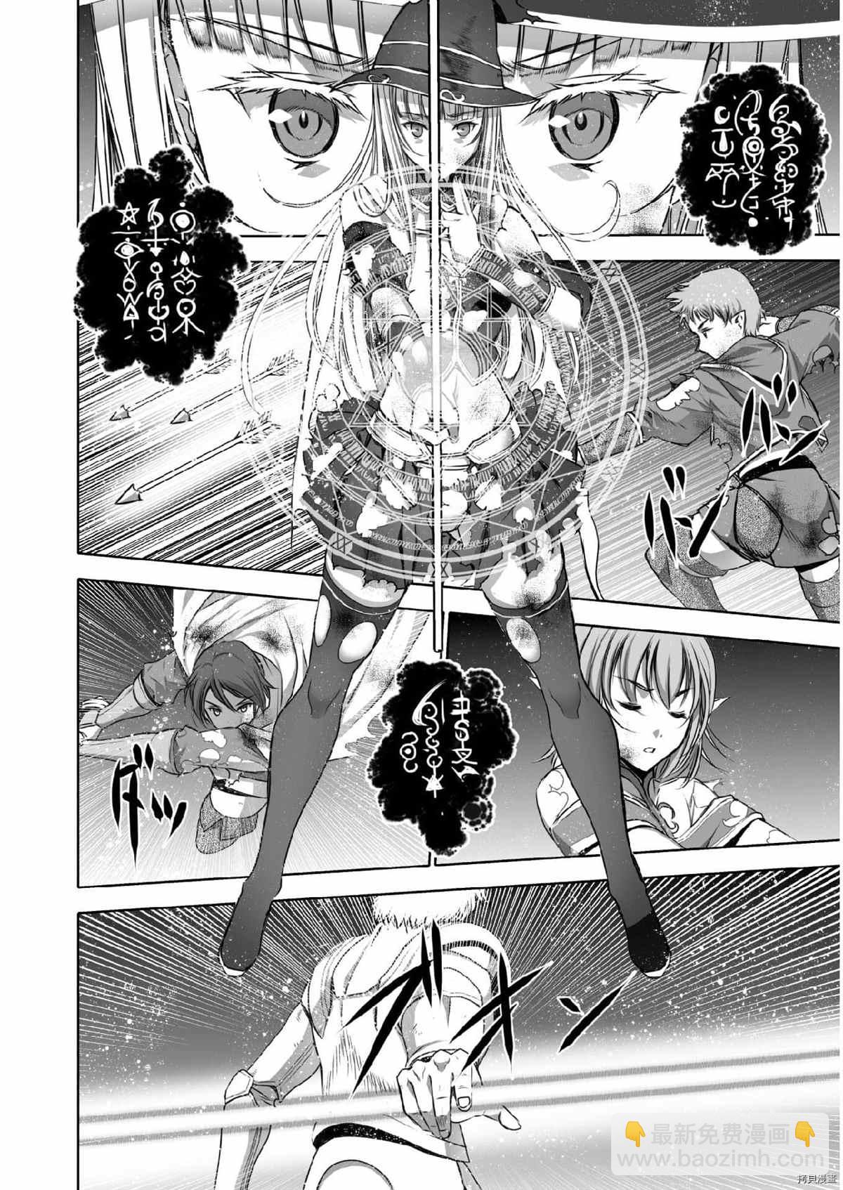 《成为魔王的方法》第61话 第17页